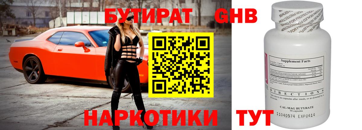 БУТИРАТ BDO Нижний Новгород