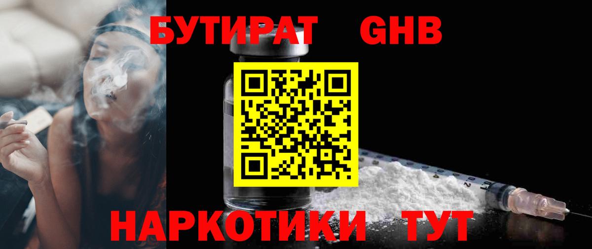 БУТИРАТ вода  Вход с VPN  Нижний Новгород 