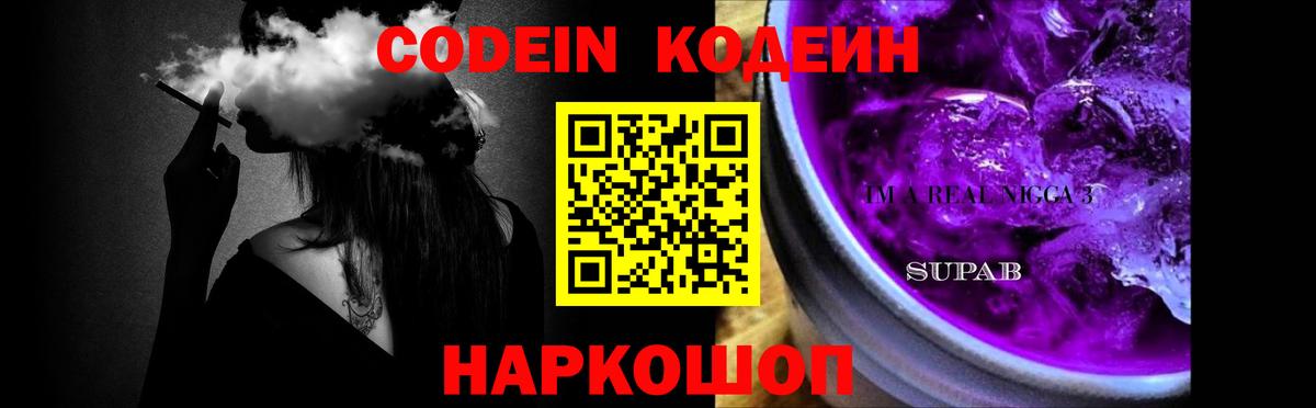 Нижний Новгород  Codein напиток Lean (лин)  Вход с VPN 