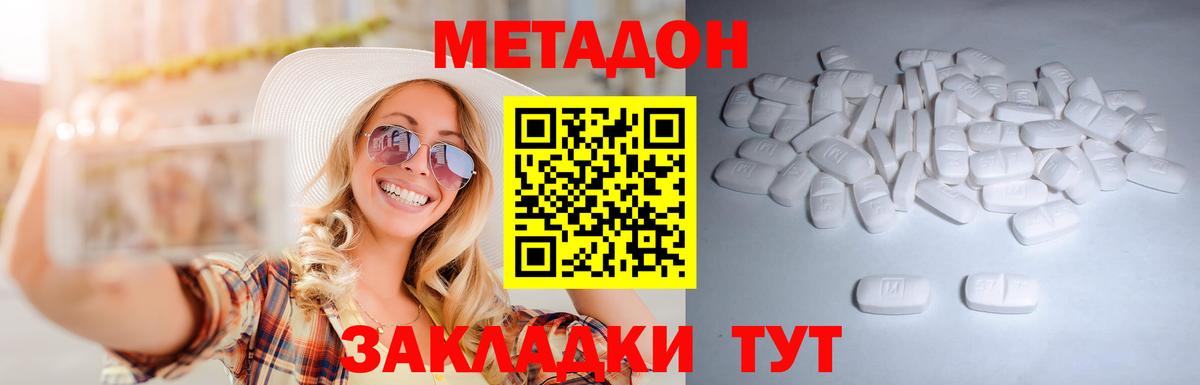 Метадон белоснежный  Метадон methadone  Нижний Новгород 